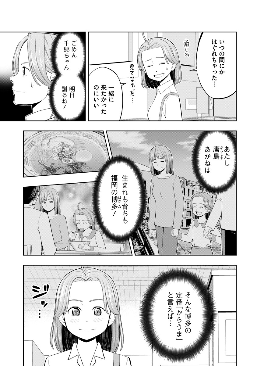 Read KARAUMA DAISUKI KARASHIMA-SAN! Chapter 4 [High Quality / Full] - Page 3 - dark.nicomanga.com
