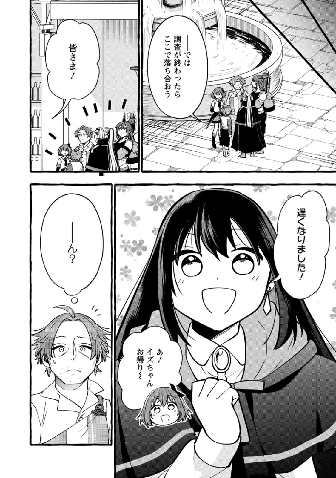 TSUIHO SARETA OSSAN TANYA SHI, NAZE KA DENSETSU NO DAIMEIKO NI NARU MUKASHI OMOCHA NO BUKI WO TSUKUTTEAGETA KODOMO TACHI GA ZENIN EIYU NI NATTEITA Chap 24.2 - Pic 4