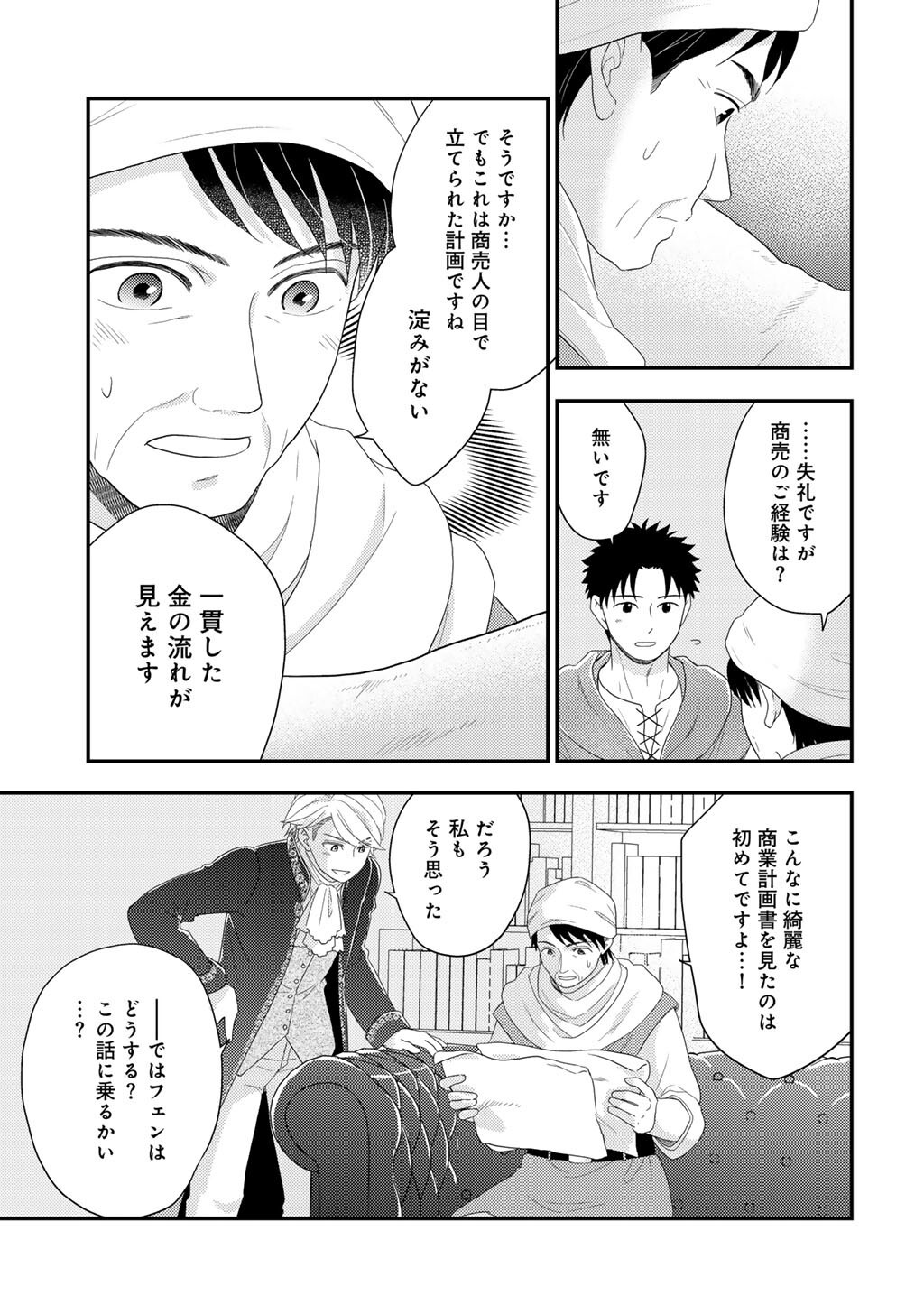 ISEKAI NI KITA MITAI DAKEDO IKAGA SUREBA YOI NO DAROU - SHACHIKU SE NO MY PAGE BOUKENKI Chap 42 - Pic 21
