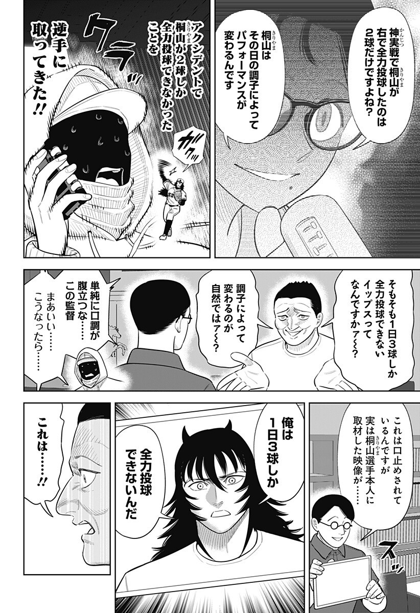 Read STRIKEOUT PITCH Chapter 48 [High Quality / Full] - Page 6 - dark.nicomanga.com