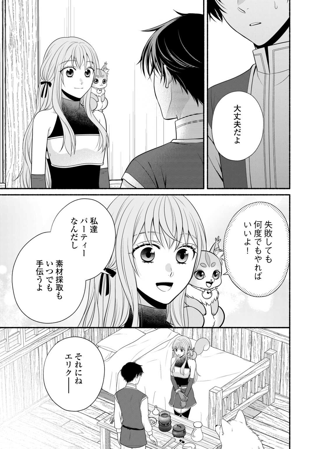 HAZURE SKILL MOCHI NO TENSAI RENKINJUTSU SHI Chapter 4 page 7 - nihonkuni.com