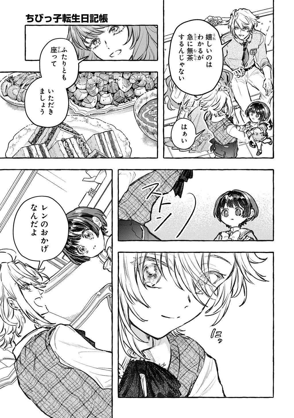 CHIBIKKO TENSEI NIKKICHOU - OTOMODACHI IPPAI TSUKURIMASHU! - RAW Chap 13 - Pic 19