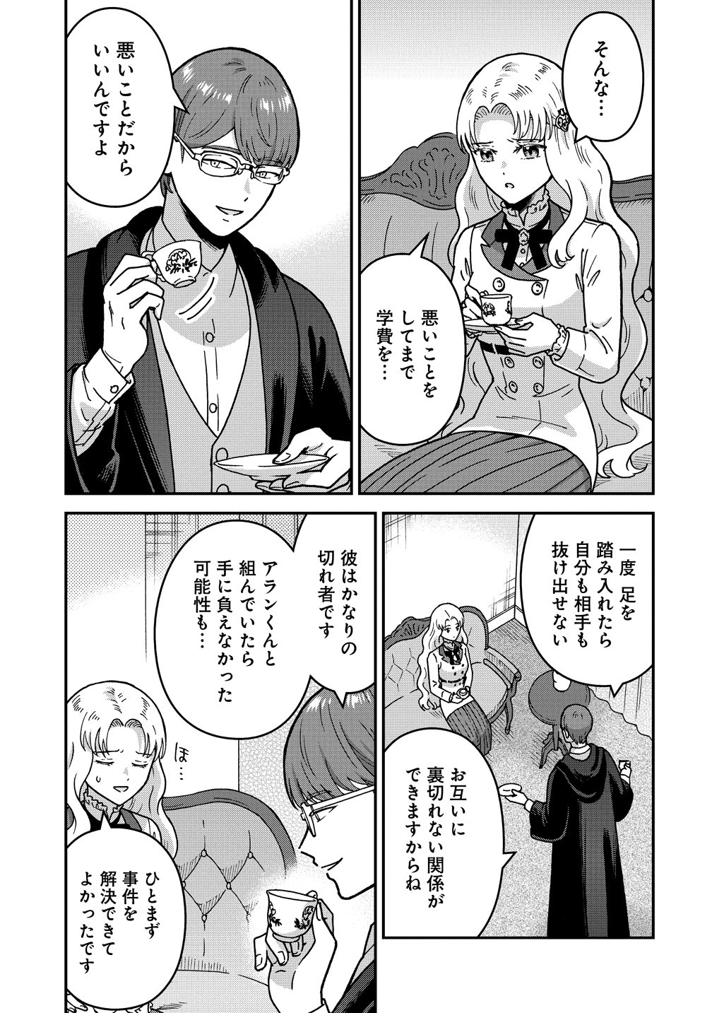 NENREI SEIGENTSUKI OTOME GAME NO AKUYAKU REIJOU DESU GA, KATABUTSU KISHI-SAMA GA YUUSHUU SUGITE R EVENT GA ISSAI OKINAI Chapter 21 page 23 - nihonkuni.com