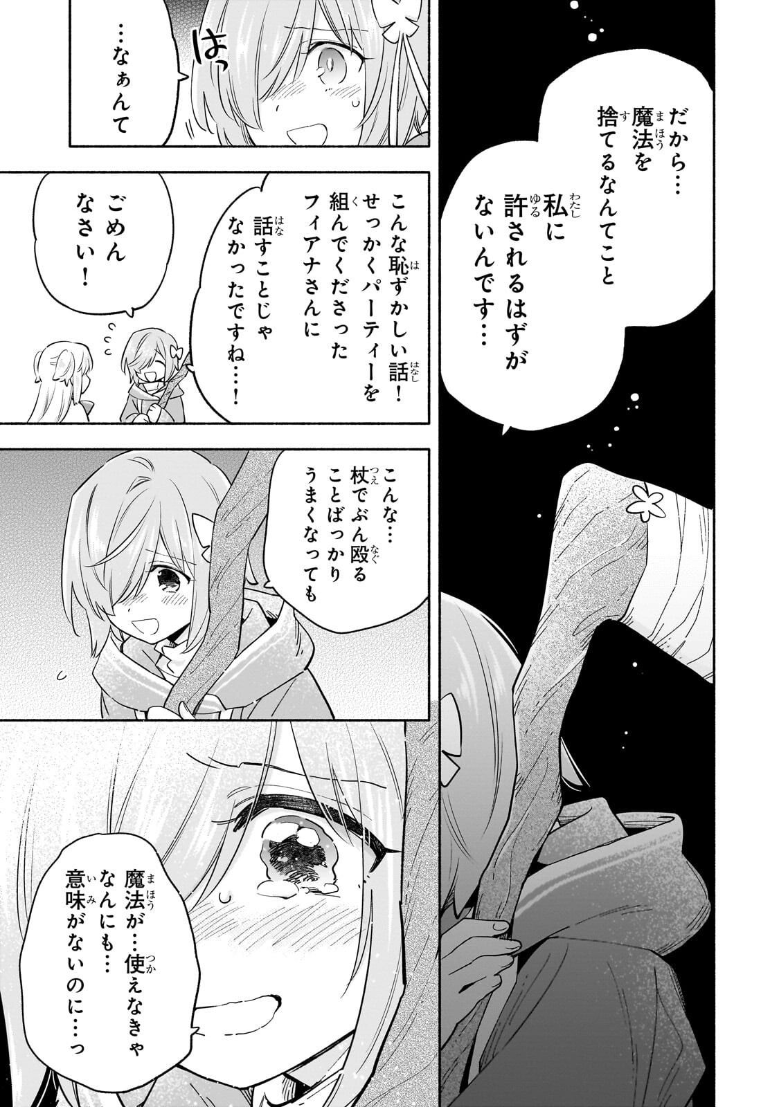 BYOUJAKU SHOUJO, TENSEI SHITE KENKOU NA NIKUTAI (SAIKYOU) WO TE NI IRERU ~TOMODACHI GA HOSHIKUTE MAKYOU KARA TABIDATTA NO DESU GA, DOUYARA WATASHI NO MAHOU WA SUKOSHI OKASHII YOU DESU!?~ RAW Chap 9.1 - Pic 5