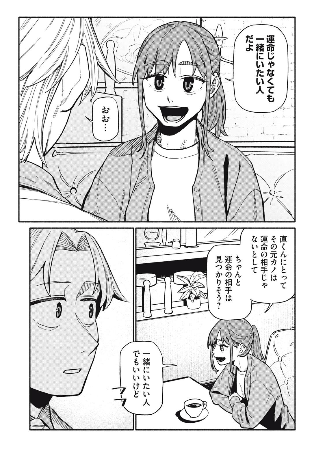 BOKU WA ANO YORU ANO KO TO Chapter 25 page 7 - nihonkuni.com