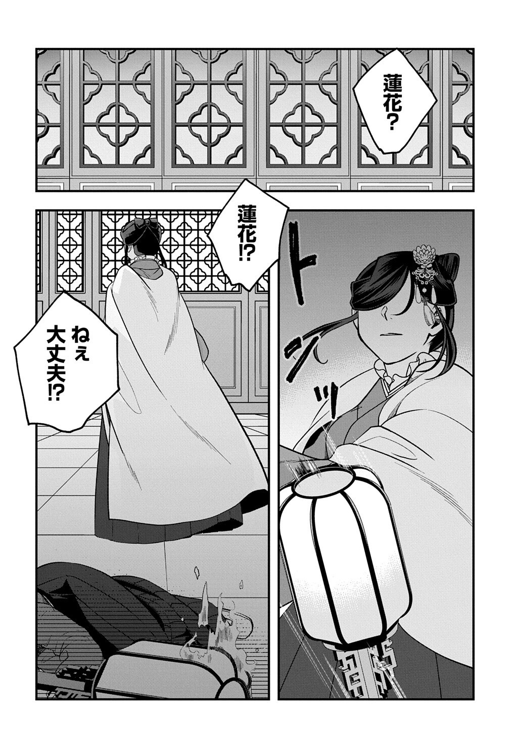 KOUKYUU NO BOUKYAKUHI: RINNE NO HANA WA KANJO TO NARITE KAERIZAKU Chap 14.2 - Pic 5