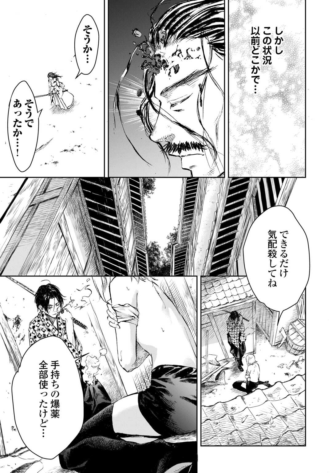 CHIMIDORO -KUI KAMI NINPOU JOU- Chap 6 - Pic 7