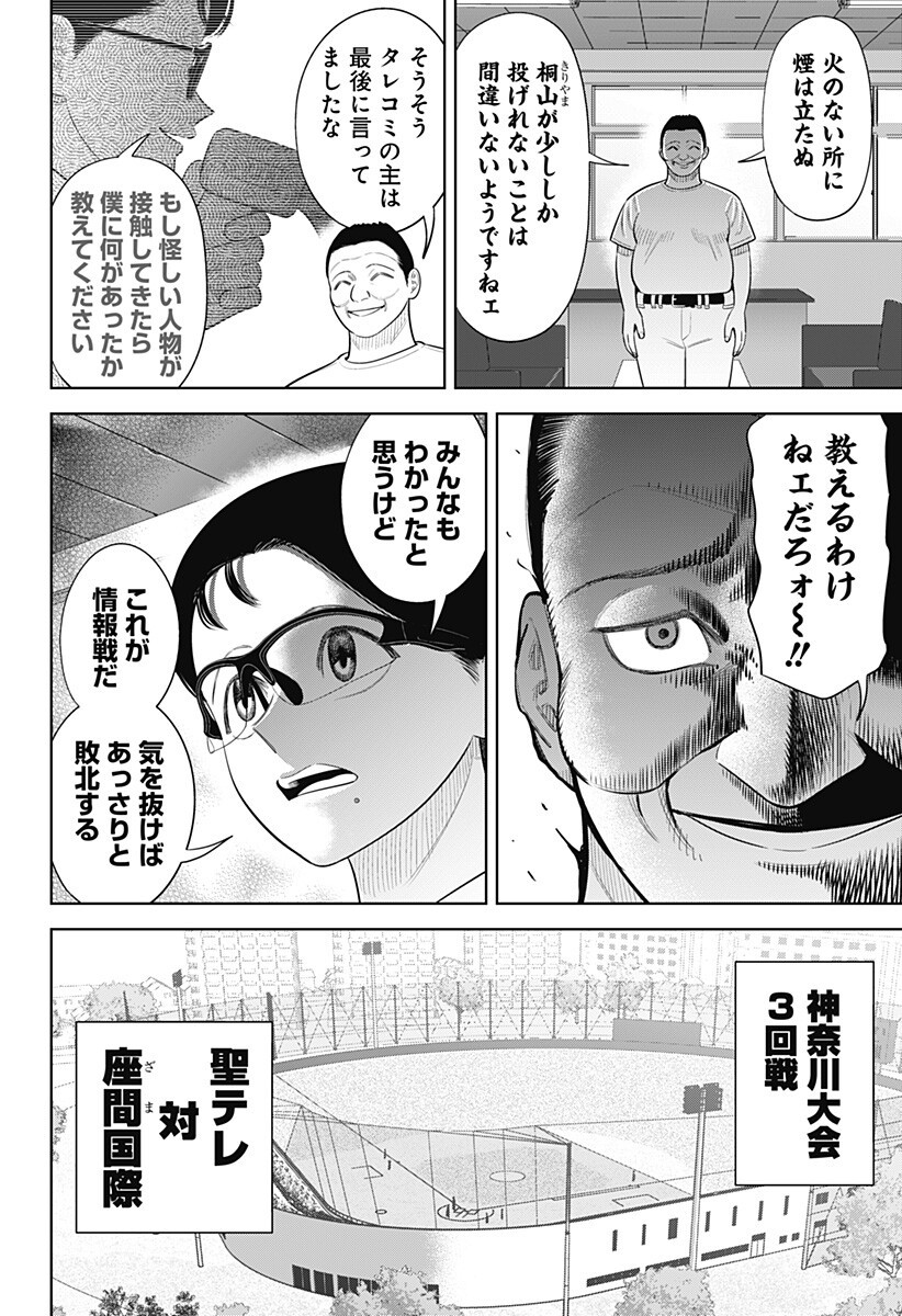 Read STRIKEOUT PITCH Chapter 48 [High Quality / Full] - Page 12 - dark.nicomanga.com