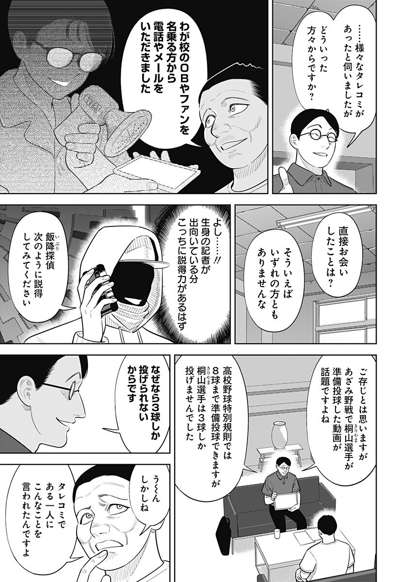 Read STRIKEOUT PITCH Chapter 48 [High Quality / Full] - Page 5 - dark.nicomanga.com