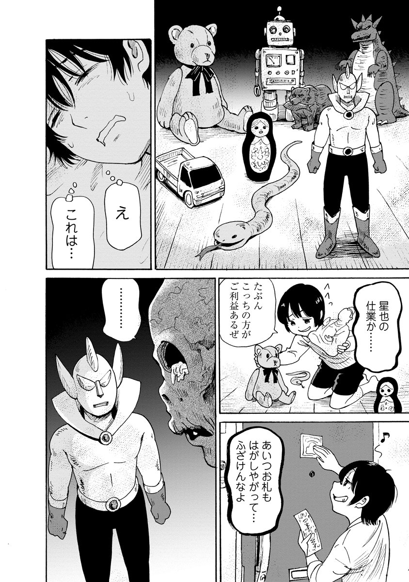 KAIKAI GIGIGIGIGI - RAW Chap 13 - Pic 18