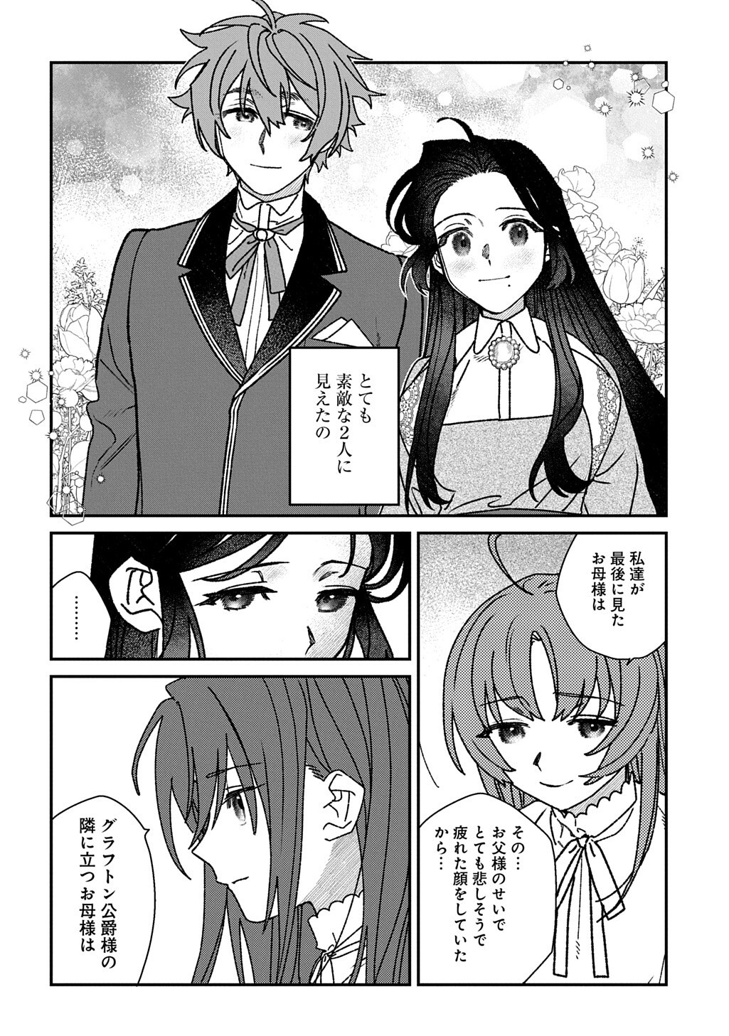 YUUTOUSEI DATTA SHISHAKU REIJOU WA, KOI WO SHIRITAI. - RAW Chap 10.6 - Pic 3
