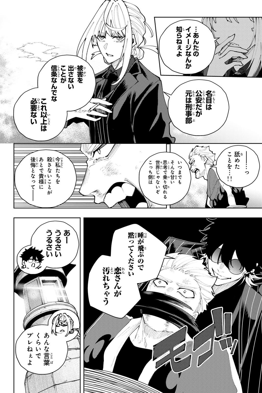 K-9: KEISHICHOU KOUANBU KOUAN DAI-9-KA INOU TAISAKU GAKARI Chapter 60 page 4 - nihonkuni.com