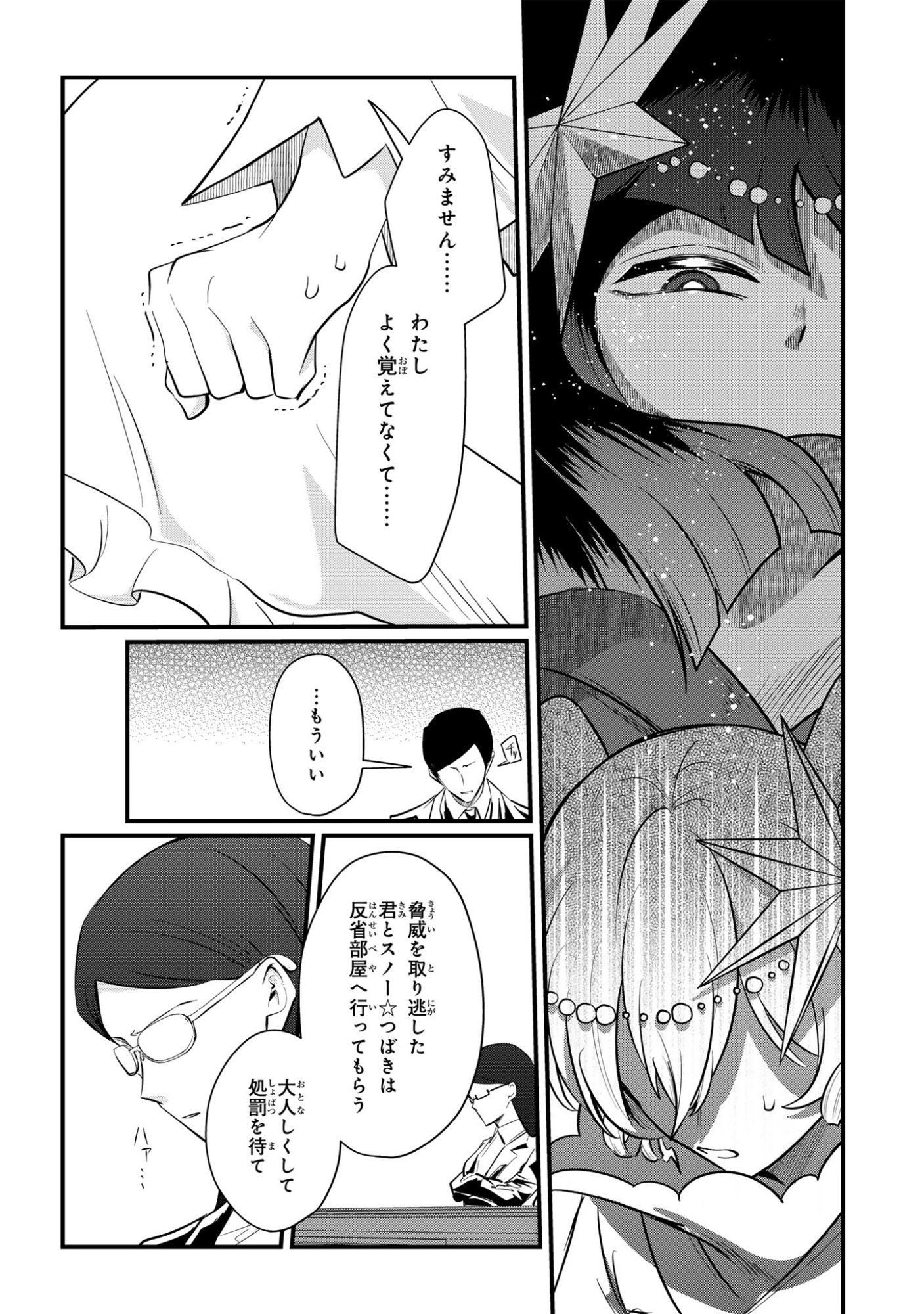 SOKU OCHI MAHOU SHOUJO SEI Chapter 13 page 4 - nihonkuni.com