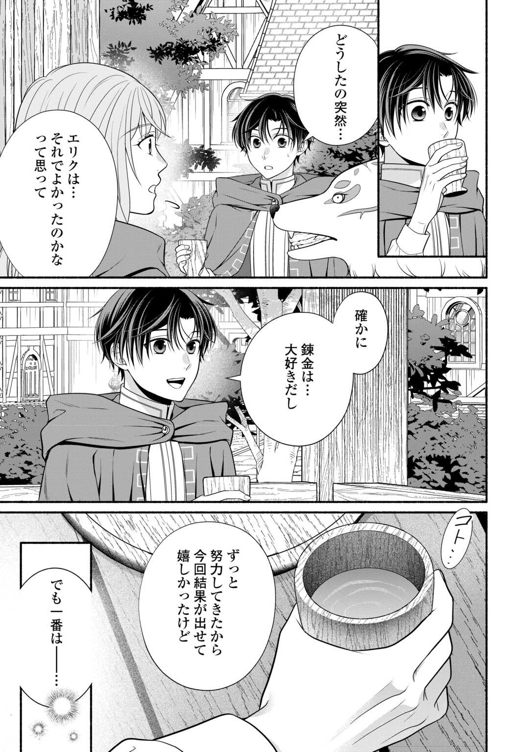 HAZURE SKILL MOCHI NO TENSAI RENKINJUTSU SHI Chapter 4 page 31 - nihonkuni.com