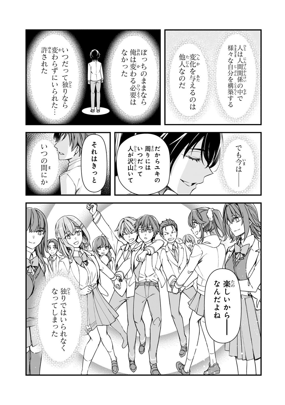 THE GIRLS WHO TRAUMATIZED ME KEEP GLANCING AT ME, BUT ALAS, IT’S TOO LATE (MANGA) Chap 32.2 - Pic 2