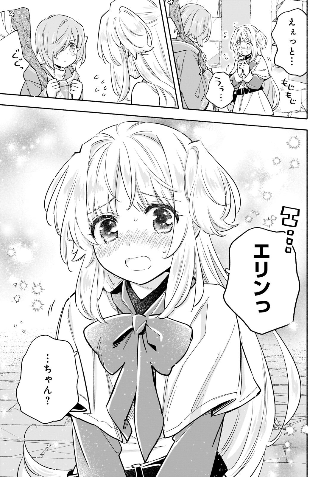 BYOUJAKU SHOUJO, TENSEI SHITE KENKOU NA NIKUTAI (SAIKYOU) WO TE NI IRERU ~TOMODACHI GA HOSHIKUTE MAKYOU KARA TABIDATTA NO DESU GA, DOUYARA WATASHI NO MAHOU WA SUKOSHI OKASHII YOU DESU!?~ RAW Chap 9.1 - Pic 11