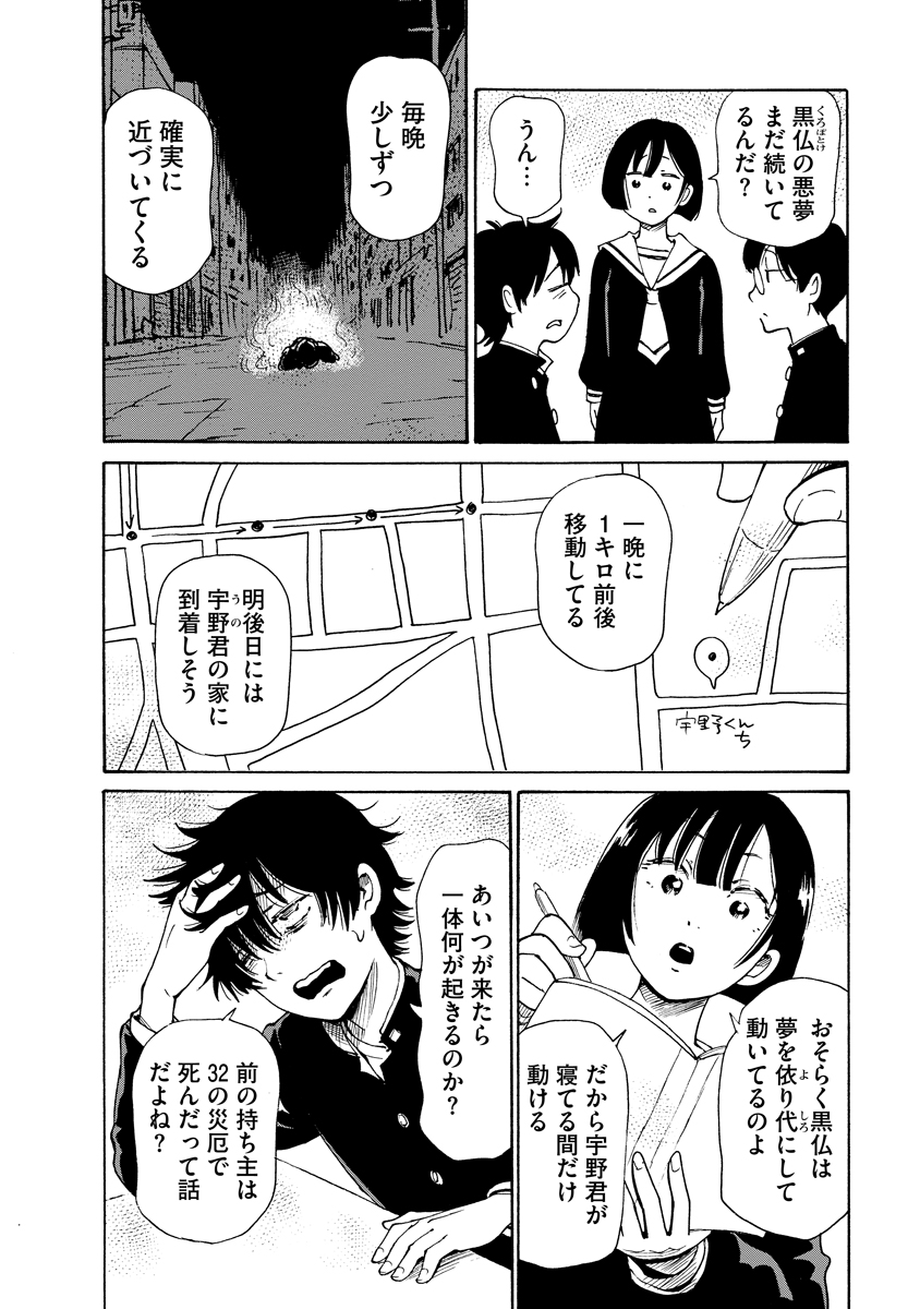 KAIKAI GIGIGIGIGI - RAW Chap 13 - Pic 2