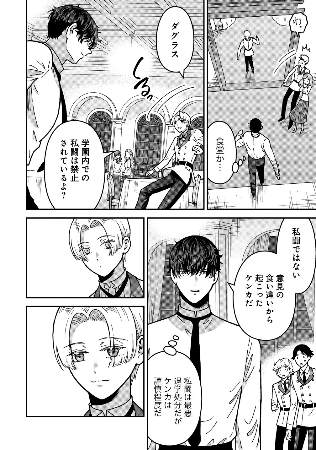NENREI SEIGENTSUKI OTOME GAME NO AKUYAKU REIJOU DESU GA, KATABUTSU KISHI-SAMA GA YUUSHUU SUGITE R EVENT GA ISSAI OKINAI Chapter 22 page 14 - nihonkuni.com