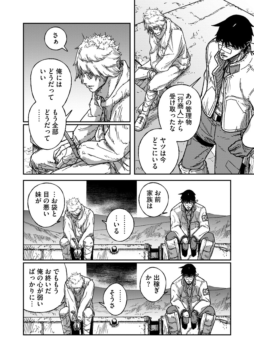 TENGAI NO VAULT Chap 7.2 - Pic 17