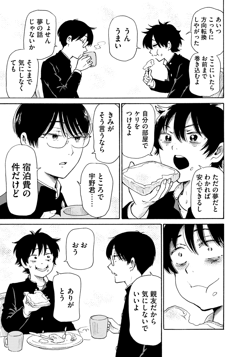 KAIKAI GIGIGIGIGI - RAW Chap 13 - Pic 7