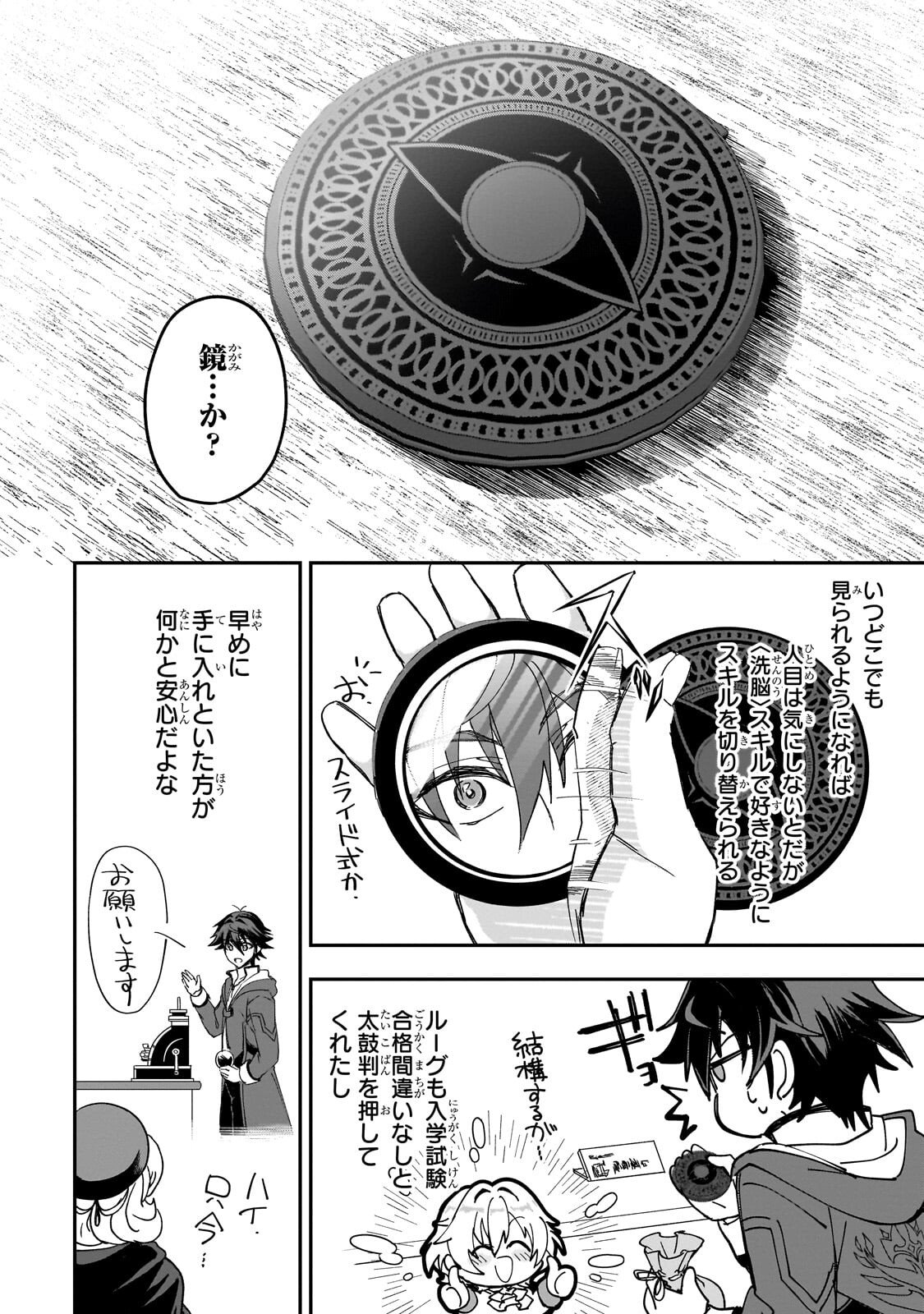 SENNOU SKILL DE ISEKAI MUSOU!? ~SKILL GA BARETARA SHOKEI SARERU NODE KENZEN SEIJITSU NI IKIYOU TOSHITARA, NAZEKA BISHOUJOTACHI NI AISARETEIRU KEN NI TSUITE~ Chapter 4.2 page 3 - nihonkuni.com