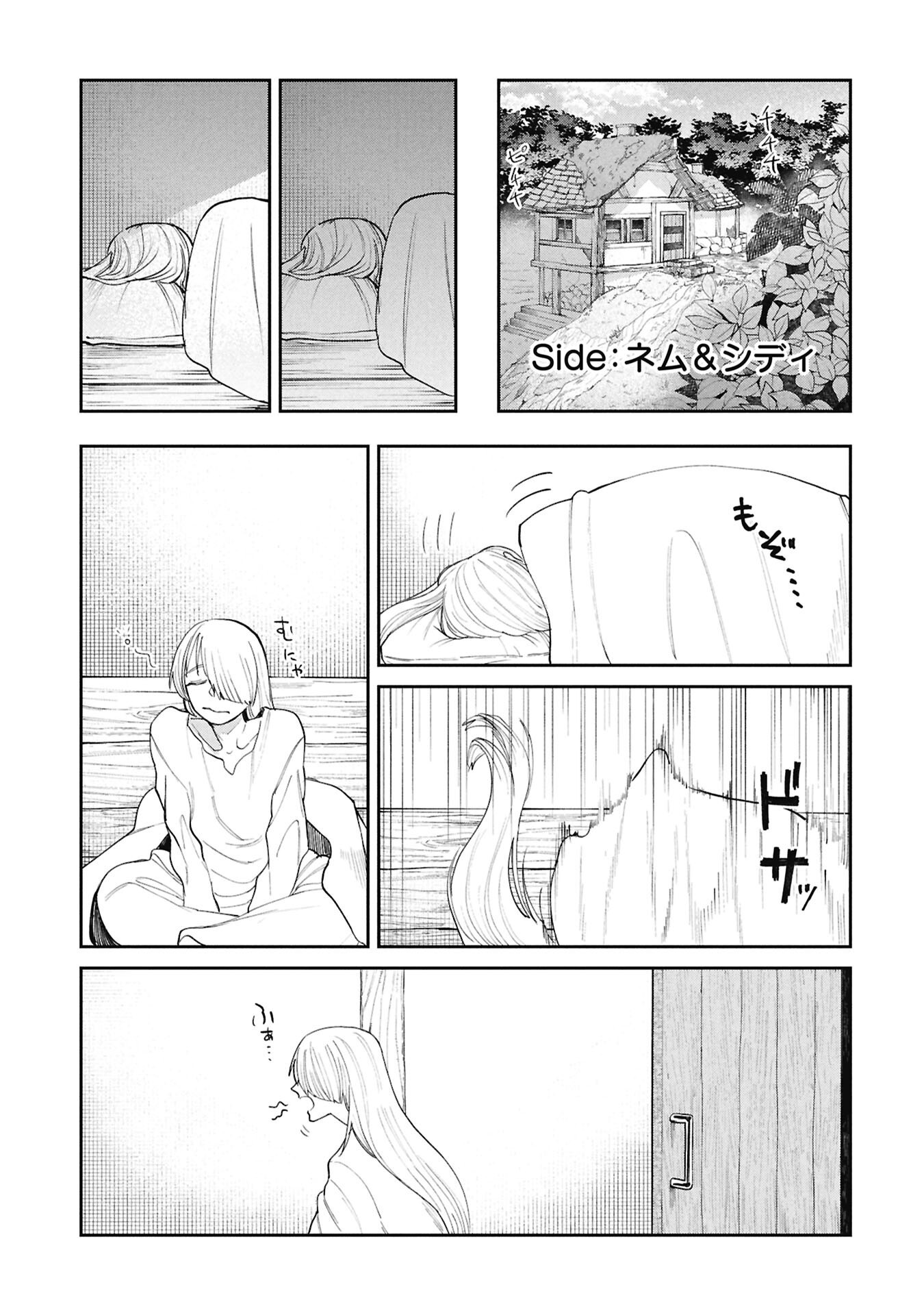 SHITAI KATSUGI NO NEMU Chap 14.15 - Pic 1