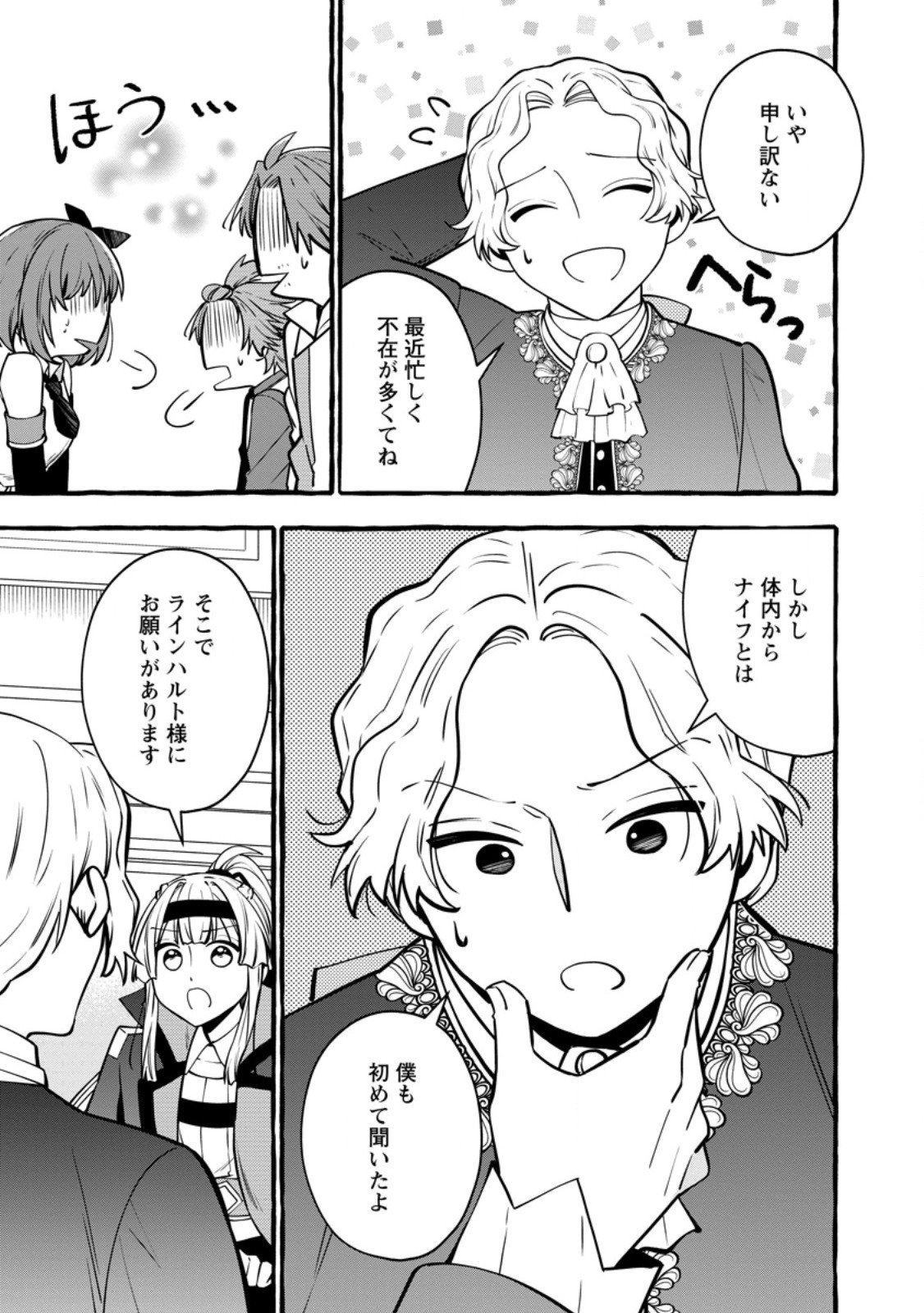 TSUIHO SARETA OSSAN TANYA SHI, NAZE KA DENSETSU NO DAIMEIKO NI NARU MUKASHI OMOCHA NO BUKI WO TSUKUTTEAGETA KODOMO TACHI GA ZENIN EIYU NI NATTEITA Chap 24.2 - Pic 1