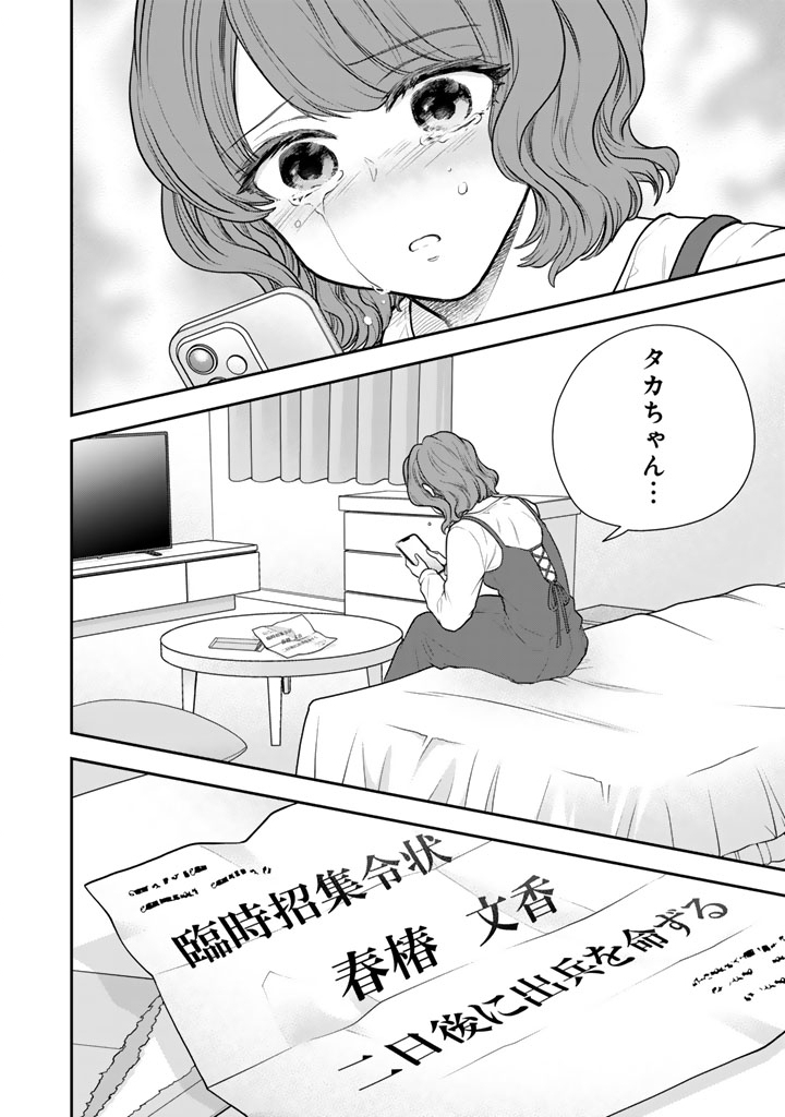 SENCHI KARA KAETTEKITA TAKASHIKUN. FUTSUUNI KOUKOU SEIKATSU WO OKURITAI Chap 16.2 - Pic 18