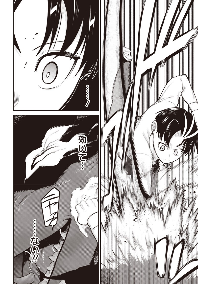 SHACHIKU TAMER, KAWAII SLIME NO OKAGE DE MUJIKAKU NA MAMA MUSOU SURU UKKARI KOKUNAI TOP NO HAISHIN NI UTSURIKONDE SAIKYOU GA BARE MASHITA Chap 17 - Pic 10