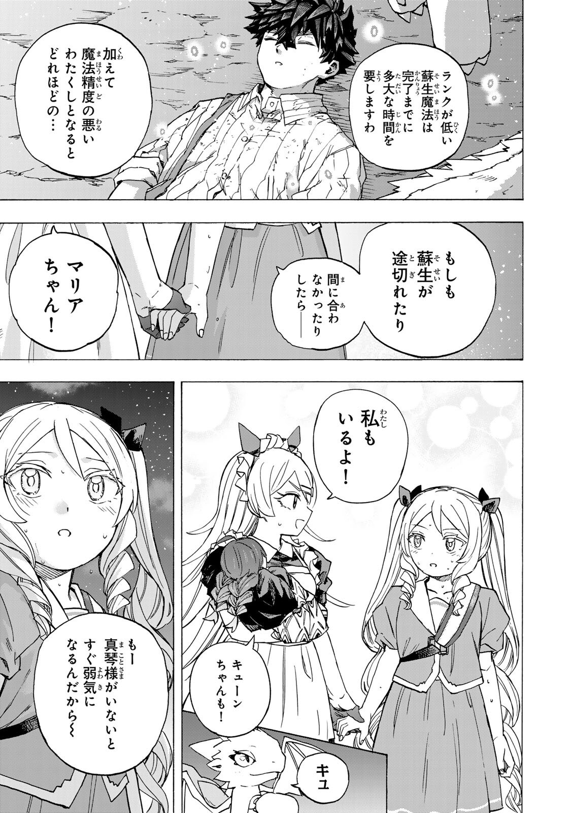 SAIKYOU DE SAISOKU NO MUGEN LEVEL UP: SKILL [KEKENCHI 1000-BAI] TO [LEVEL FREE] DE LEVEL JOUGEN NO KASE GA HAZURETA ORE WA MUSOU SURU Chap 110 - Pic 7