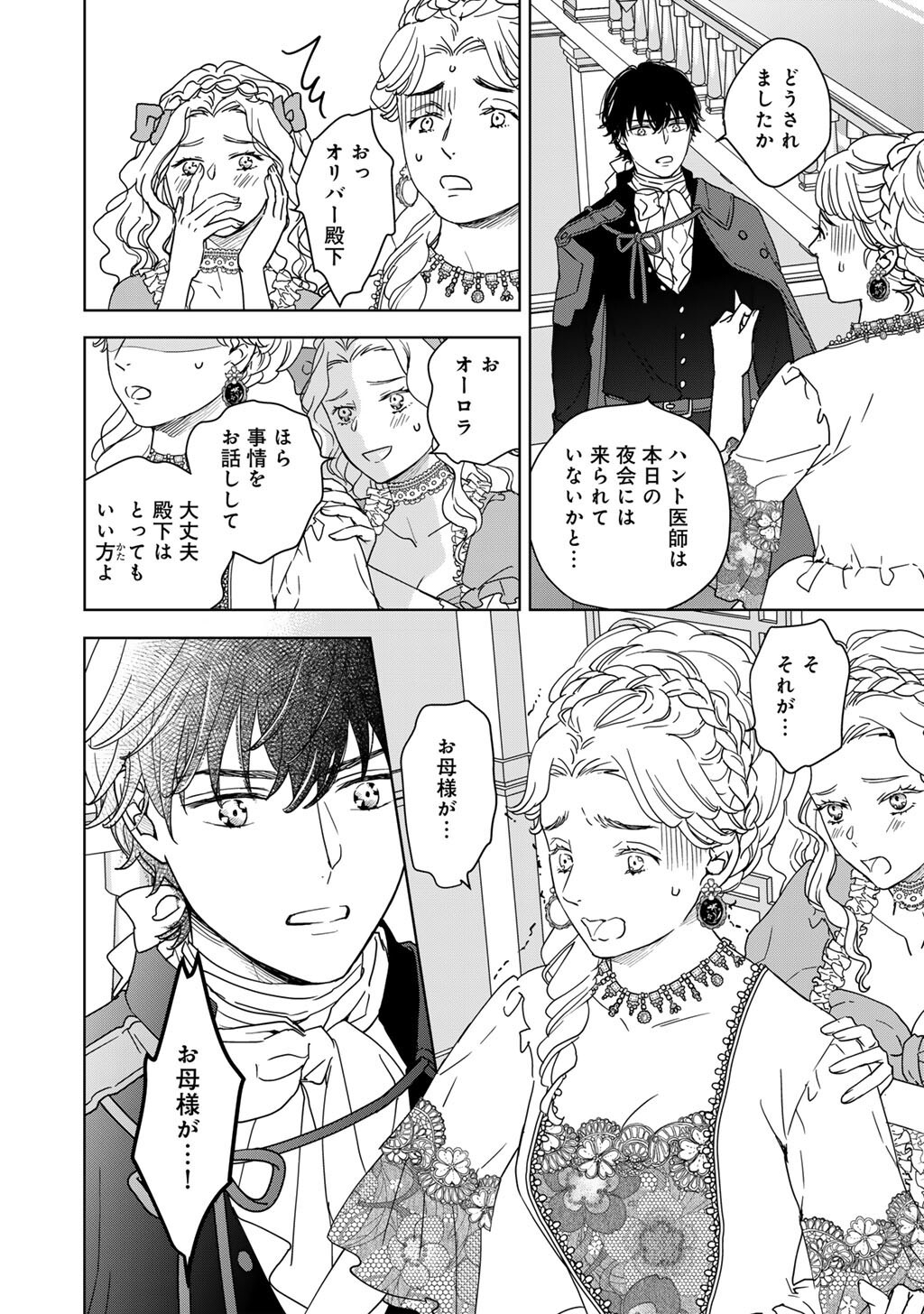 28-SAI OL, AKUYAKU OUJI WO HAJIMEMASHITA: FUJIYUU NA ISEKAI WO KAIKAKU SHIMASU! Chapter 4 page 14 - nihonkuni.com