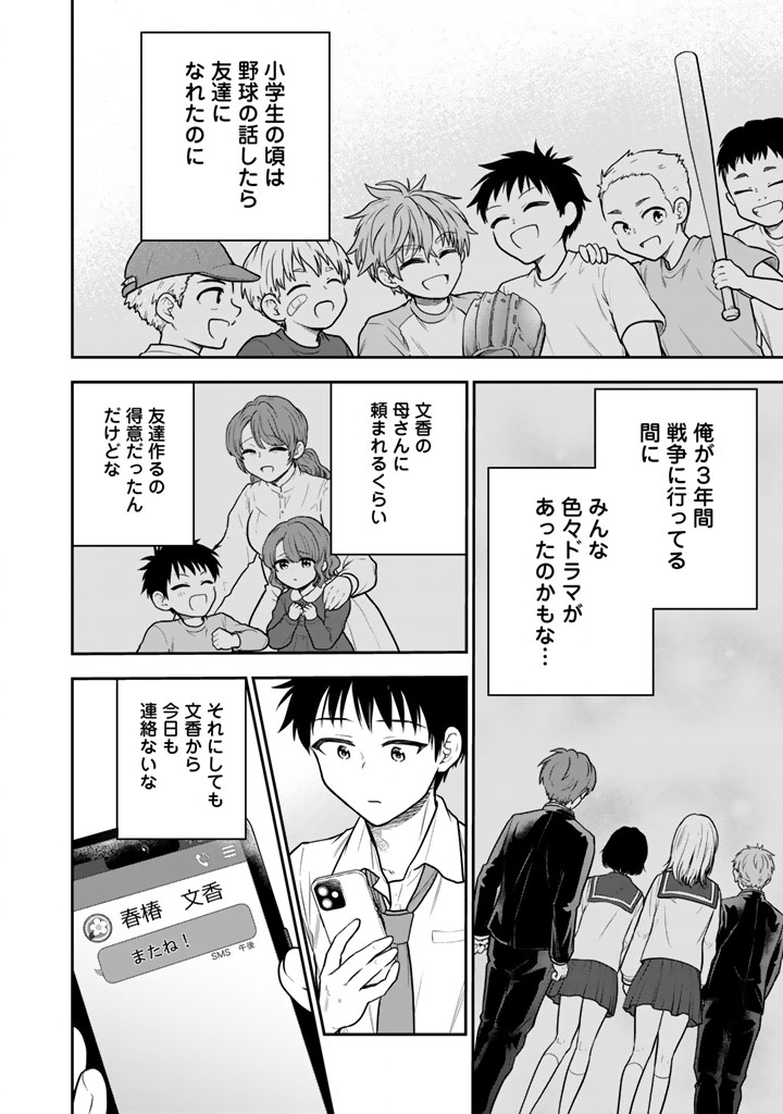 SENCHI KARA KAETTEKITA TAKASHIKUN. FUTSUUNI KOUKOU SEIKATSU WO OKURITAI Chap 16.2 - Pic 12