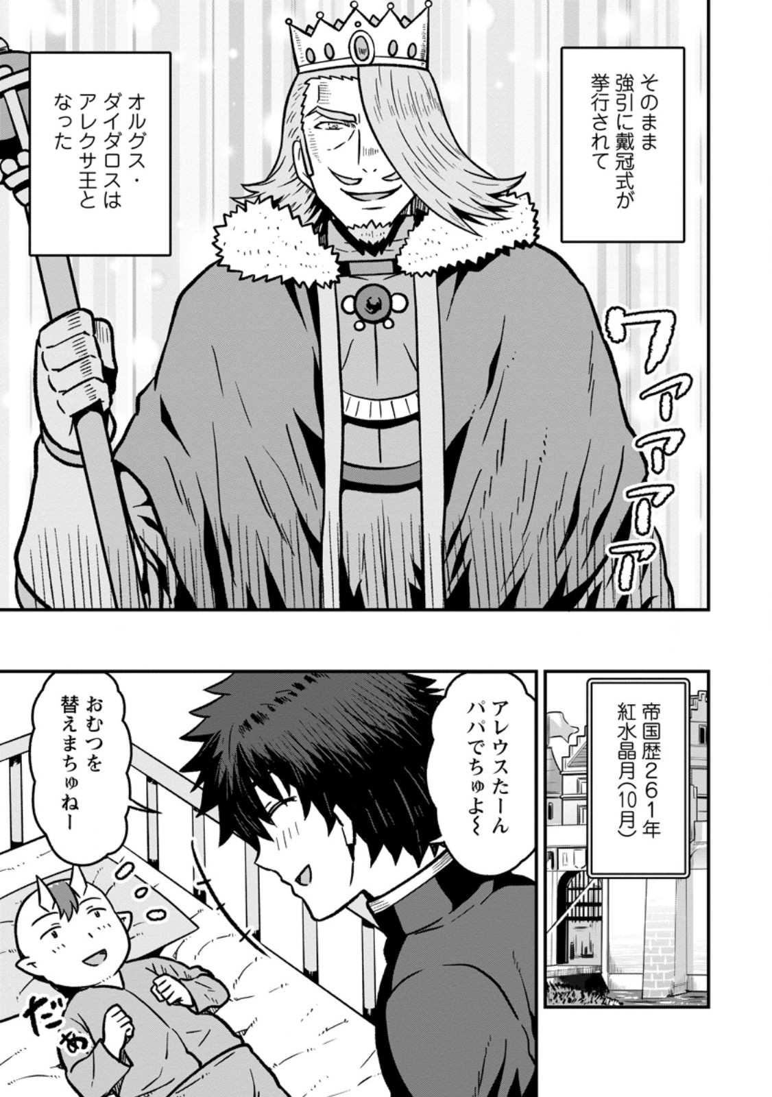 ISEKAI SAIKYOU NO YOME DESU GA, YORU NO TATAKAI WA ORE NO HOU GA TSUYOI YOU DESU: CHIRYAKU O IKASHITE NARIAGARU HAREM SENKI (MANGA) Chap 33.1 - Pic 3