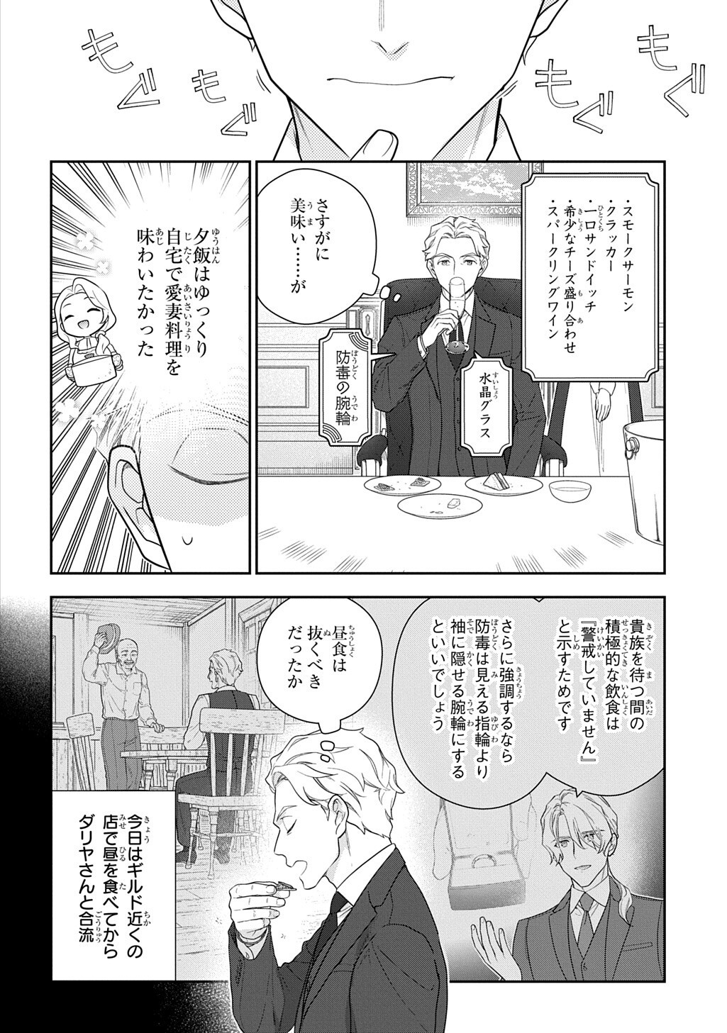 MADOUGUSHI DAHLIA WA UTSUMUKANAI - DAHLIYA WILTS NO MORE - RAW Chap 54.1 - Pic 2
