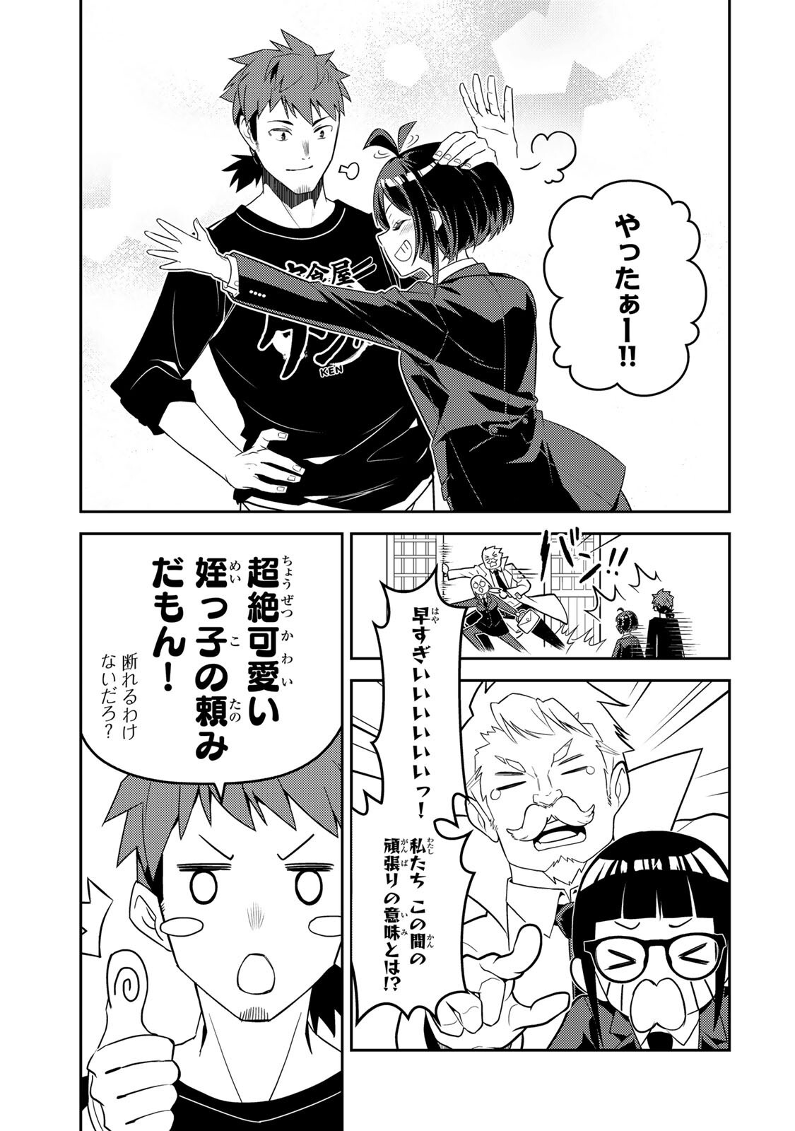 MUKASHI TOTTA KINEDUKA DE... TO IINAGARA MUSOU SURU TEISHOKUYA NO OSSAN, JITSU WA DENSETSU NO DUNGEON KOURYOKU SHA Chapter 6.1 page 13 - nihonkuni.com