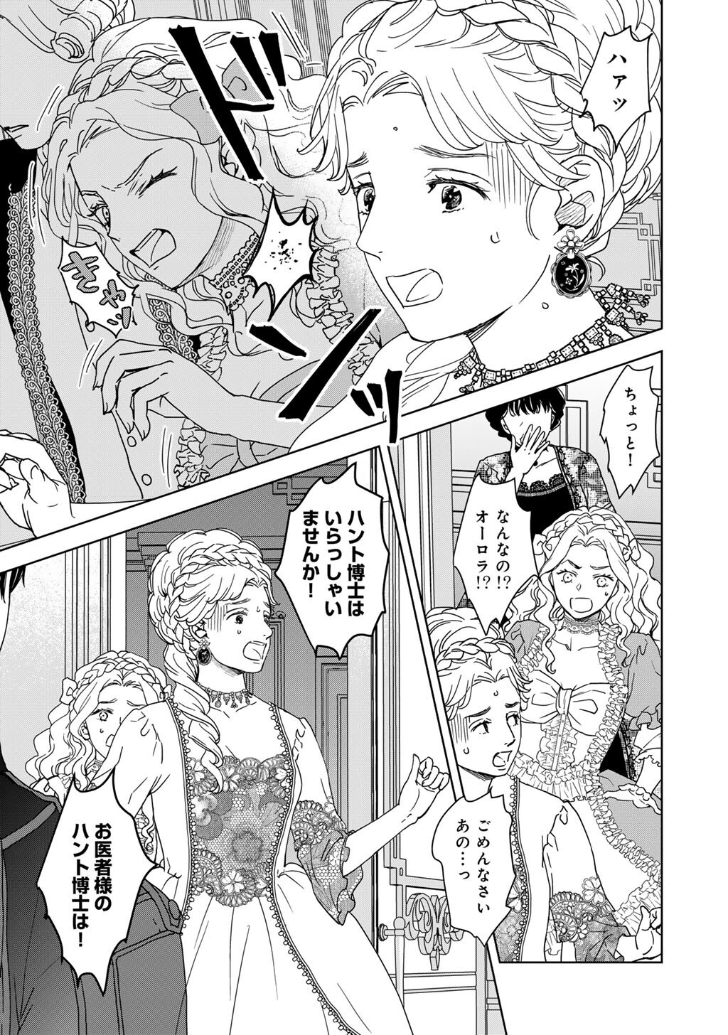 28-SAI OL, AKUYAKU OUJI WO HAJIMEMASHITA: FUJIYUU NA ISEKAI WO KAIKAKU SHIMASU! Chapter 4 page 13 - nihonkuni.com
