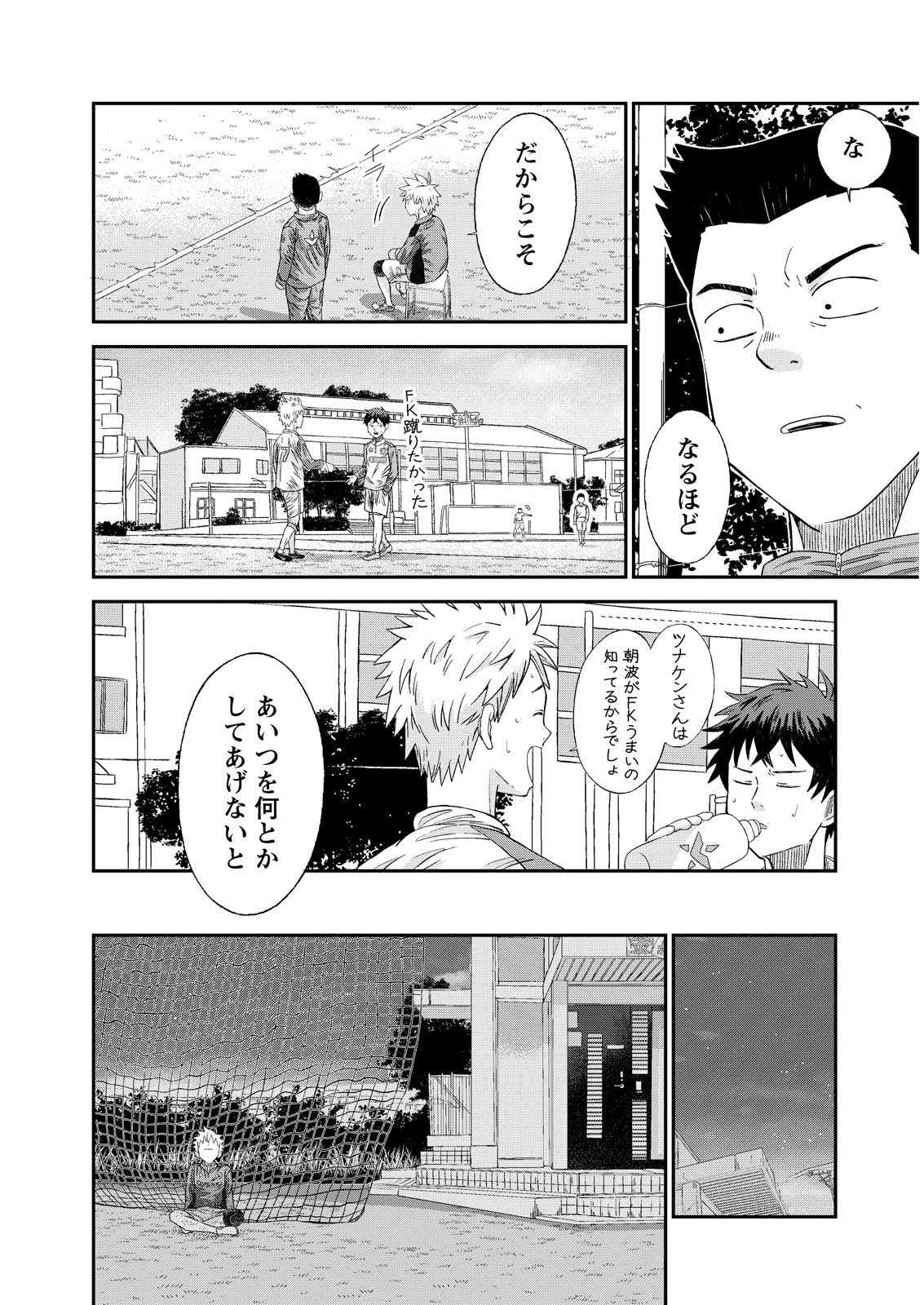VITORIA NO KANTOKU Chap 10 - Pic 19