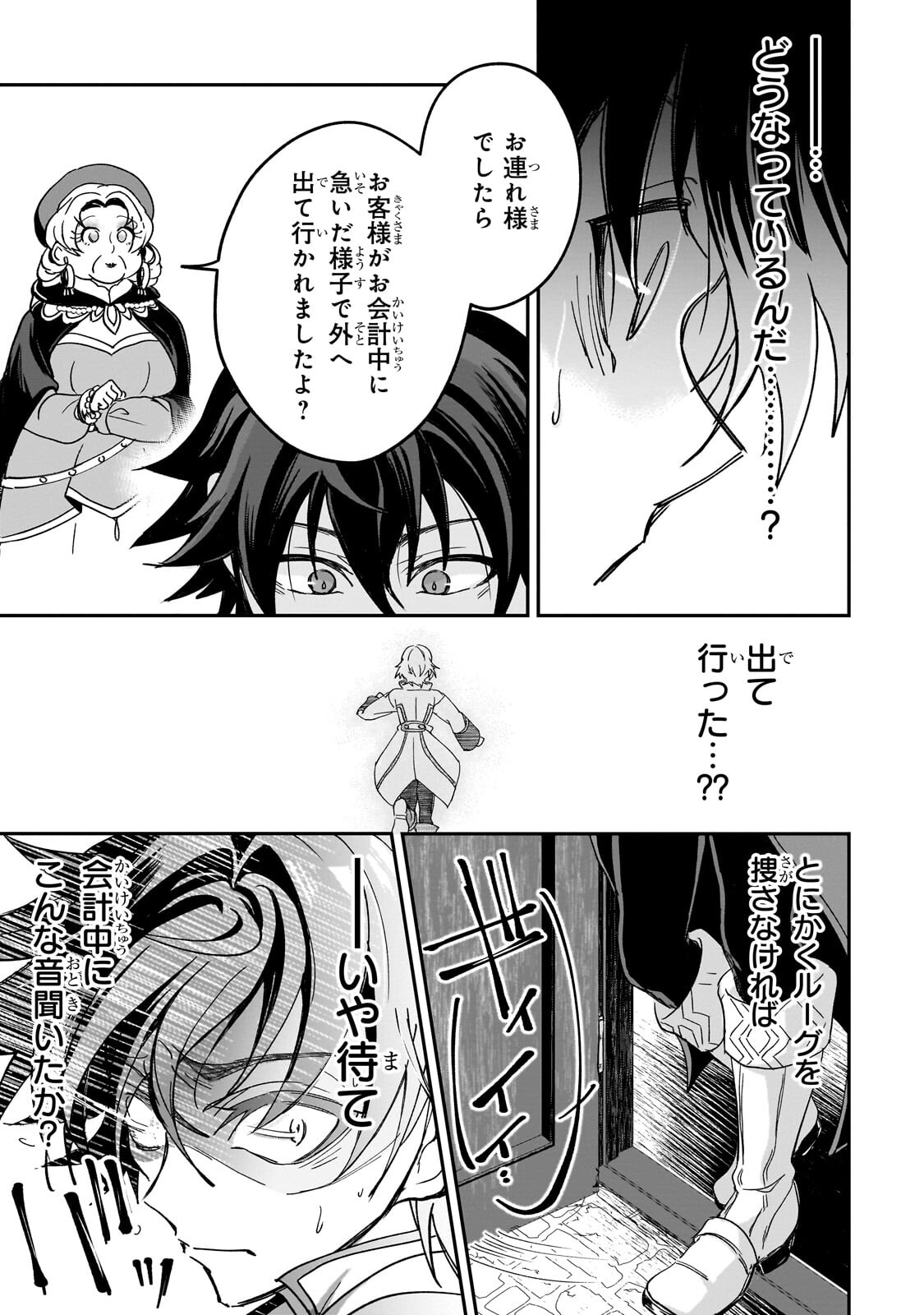 SENNOU SKILL DE ISEKAI MUSOU!? ~SKILL GA BARETARA SHOKEI SARERU NODE KENZEN SEIJITSU NI IKIYOU TOSHITARA, NAZEKA BISHOUJOTACHI NI AISARETEIRU KEN NI TSUITE~ Chapter 4.2 page 6 - nihonkuni.com
