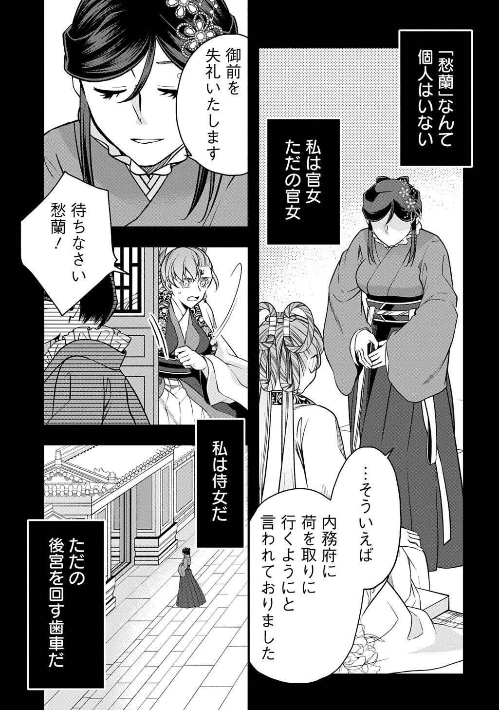 KOUKYUU NO BOUKYAKUHI: RINNE NO HANA WA KANJO TO NARITE KAERIZAKU Chap 14.2 - Pic 16