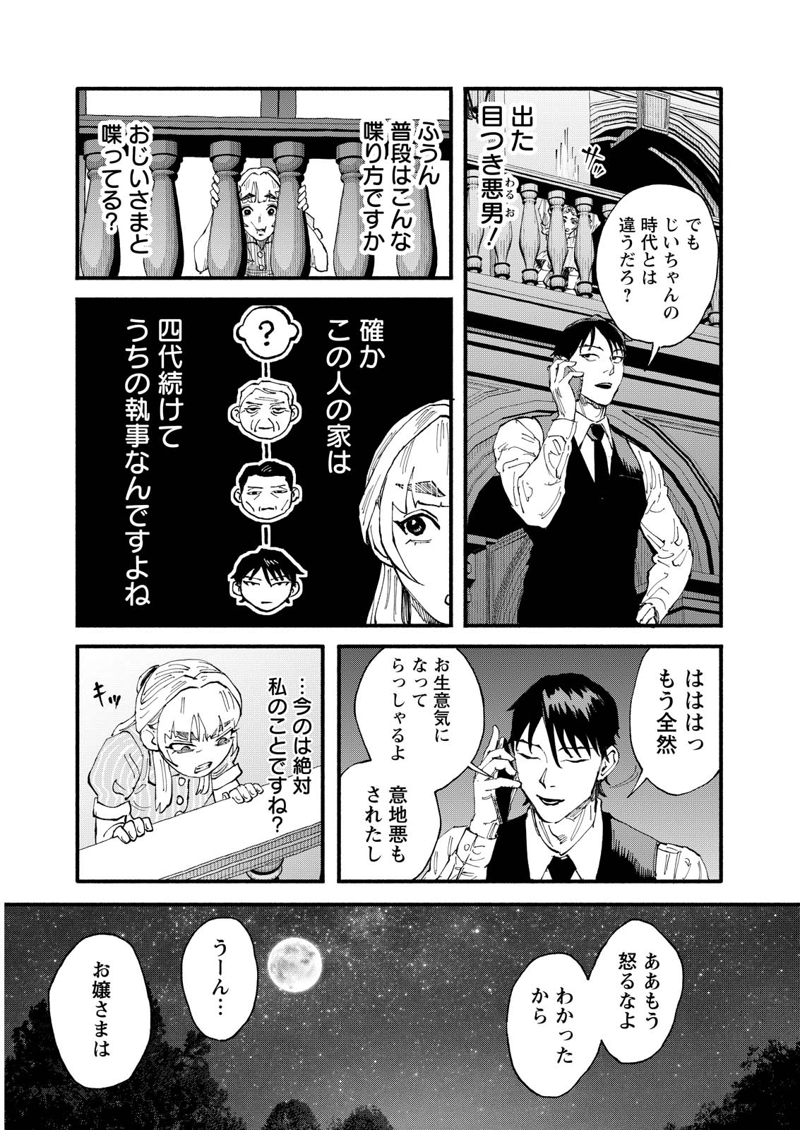 TEA OF ​​THE LIVING DEAD Chapter 10 page 19 - nihonkuni.com