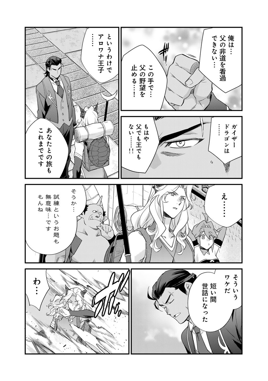 Isekai de Tochi o Katte Noujou o Tsukurou - Raw Chapter 71 - Page 2