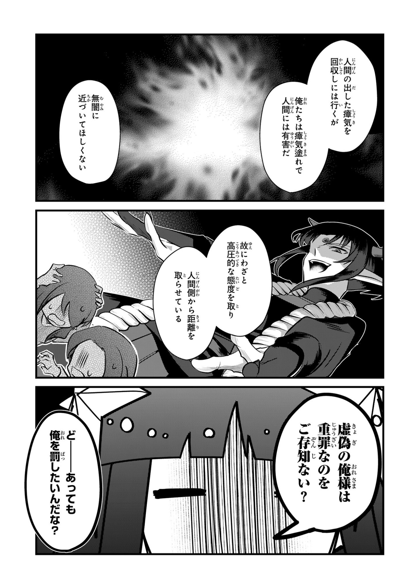SOKU OCHI MAHOU SHOUJO SEI Chapter 13 page 23 - nihonkuni.com