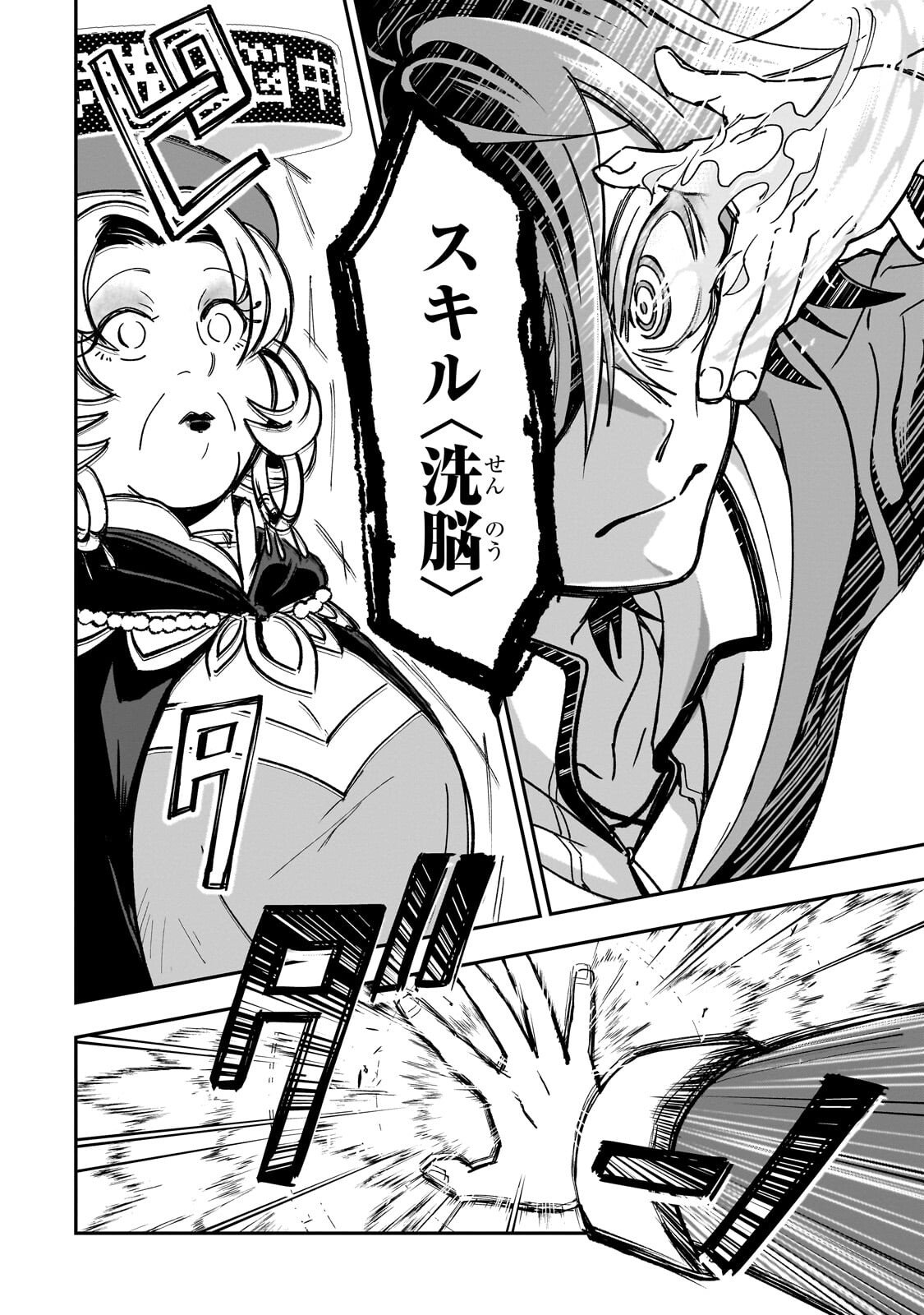 SENNOU SKILL DE ISEKAI MUSOU!? ~SKILL GA BARETARA SHOKEI SARERU NODE KENZEN SEIJITSU NI IKIYOU TOSHITARA, NAZEKA BISHOUJOTACHI NI AISARETEIRU KEN NI TSUITE~ Chapter 4.2 page 9 - nihonkuni.com
