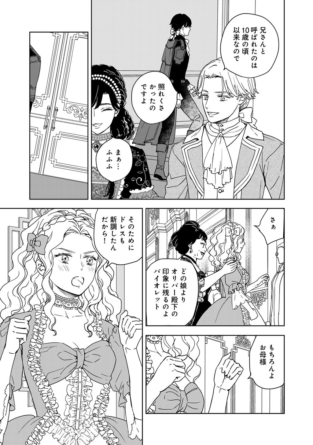 28-SAI OL, AKUYAKU OUJI WO HAJIMEMASHITA: FUJIYUU NA ISEKAI WO KAIKAKU SHIMASU! Chapter 4 page 11 - nihonkuni.com