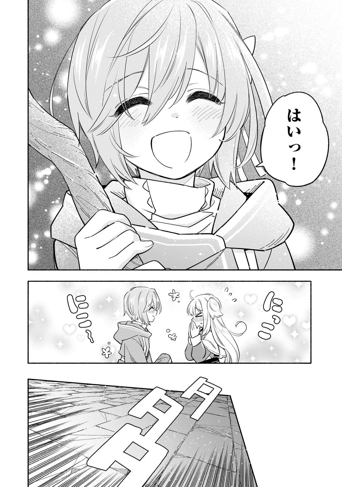 BYOUJAKU SHOUJO, TENSEI SHITE KENKOU NA NIKUTAI (SAIKYOU) WO TE NI IRERU ~TOMODACHI GA HOSHIKUTE MAKYOU KARA TABIDATTA NO DESU GA, DOUYARA WATASHI NO MAHOU WA SUKOSHI OKASHII YOU DESU!?~ RAW Chap 9.1 - Pic 12