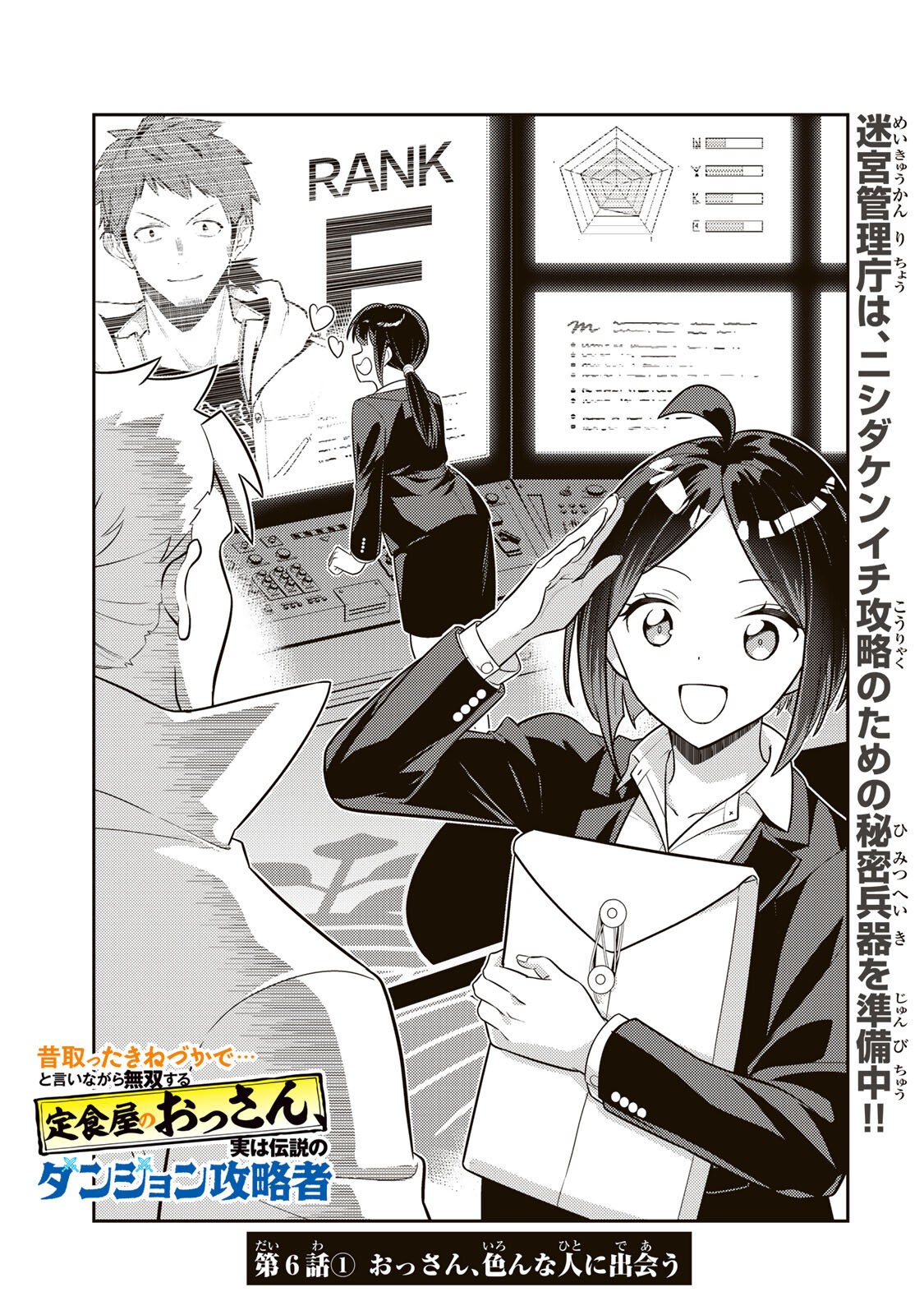 MUKASHI TOTTA KINEDUKA DE... TO IINAGARA MUSOU SURU TEISHOKUYA NO OSSAN, JITSU WA DENSETSU NO DUNGEON KOURYOKU SHA Chapter 6.1 page 1 - nihonkuni.com