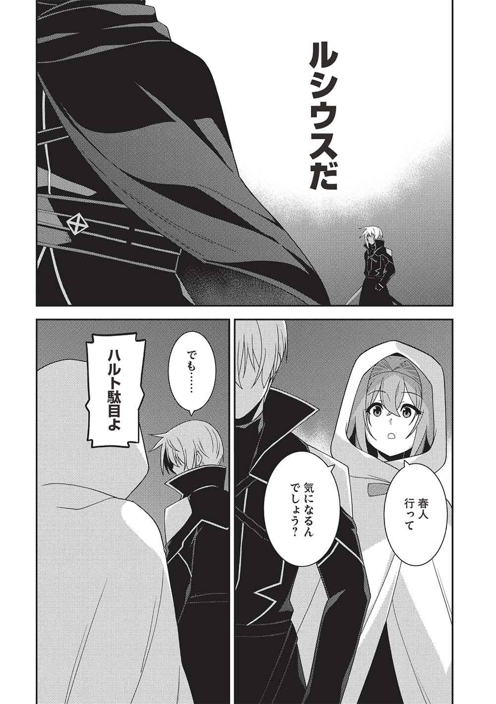 SEIREI GENSOUKI - KONNA SEKAI DE DEAETA KIMI NI Chapter 68 page 26 - nihonkuni.com