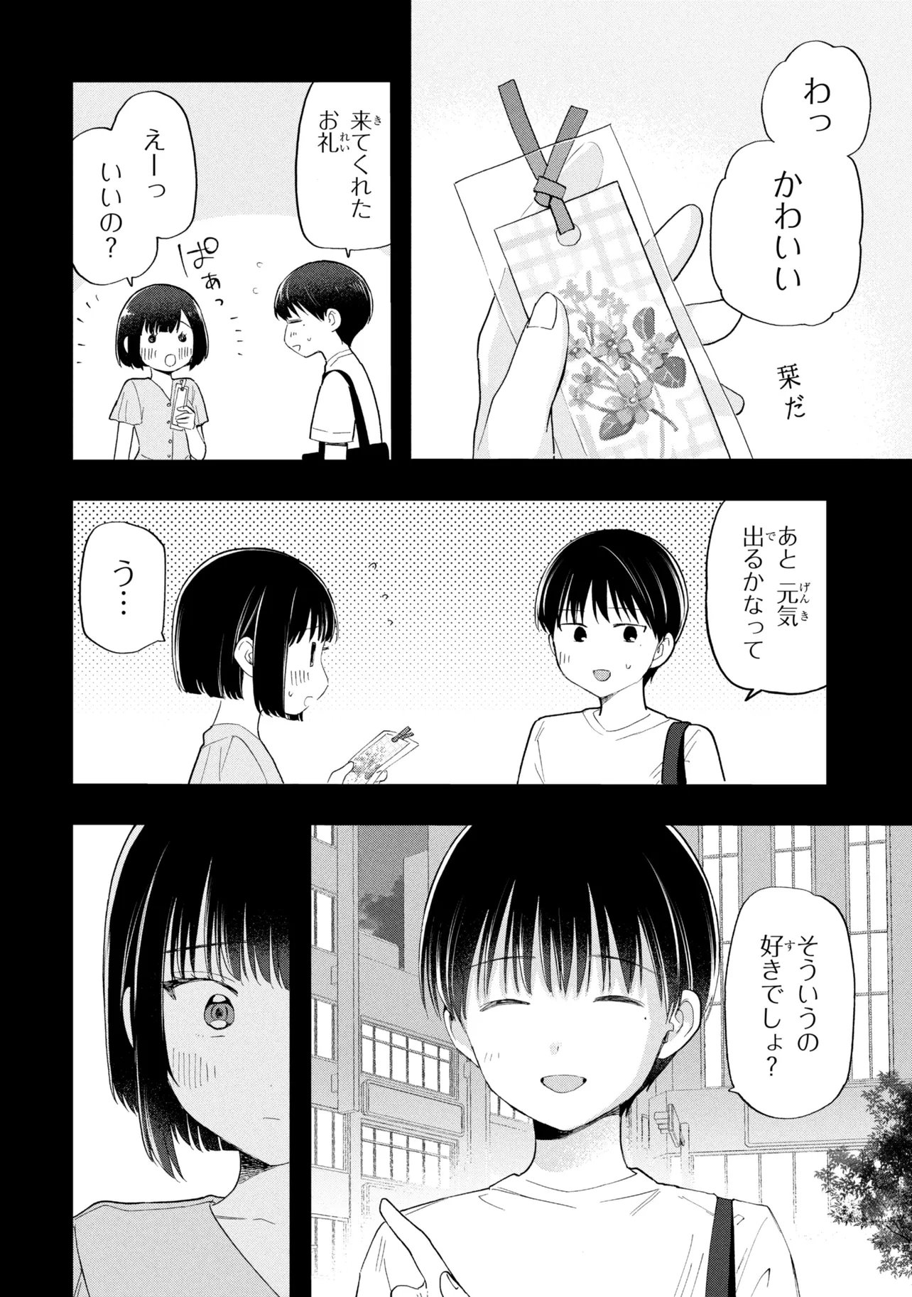 OCHINAI YOGORE WO BOKUHA NANTO YOBEBA YOKATTANOKA - RAW Chap 18 - Pic 18