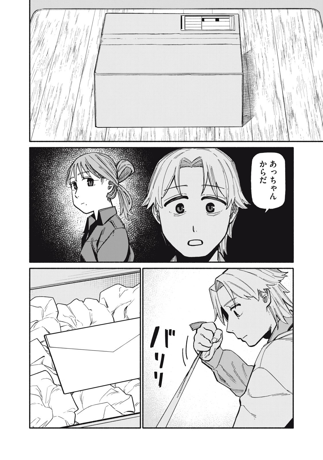 BOKU WA ANO YORU ANO KO TO Chapter 25 page 10 - nihonkuni.com
