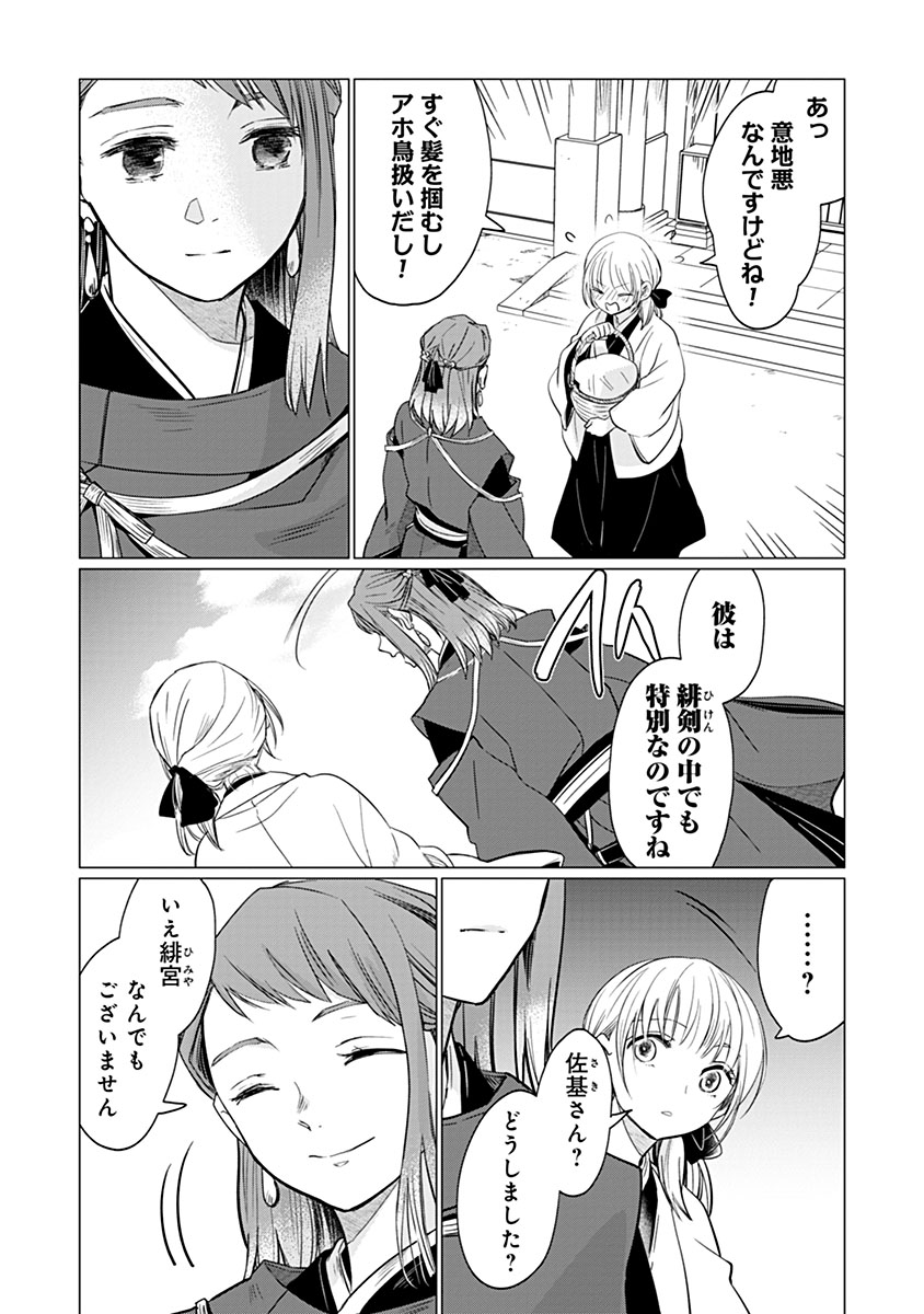 HANASHIN YUUGIDEN ~ISEKAI DE DEKIAI TO OMOIKI YA, YAKU WAZAWAI DARAKE DE ZENTO TANAN!?~ RAW Chapter 13 - Page 13
